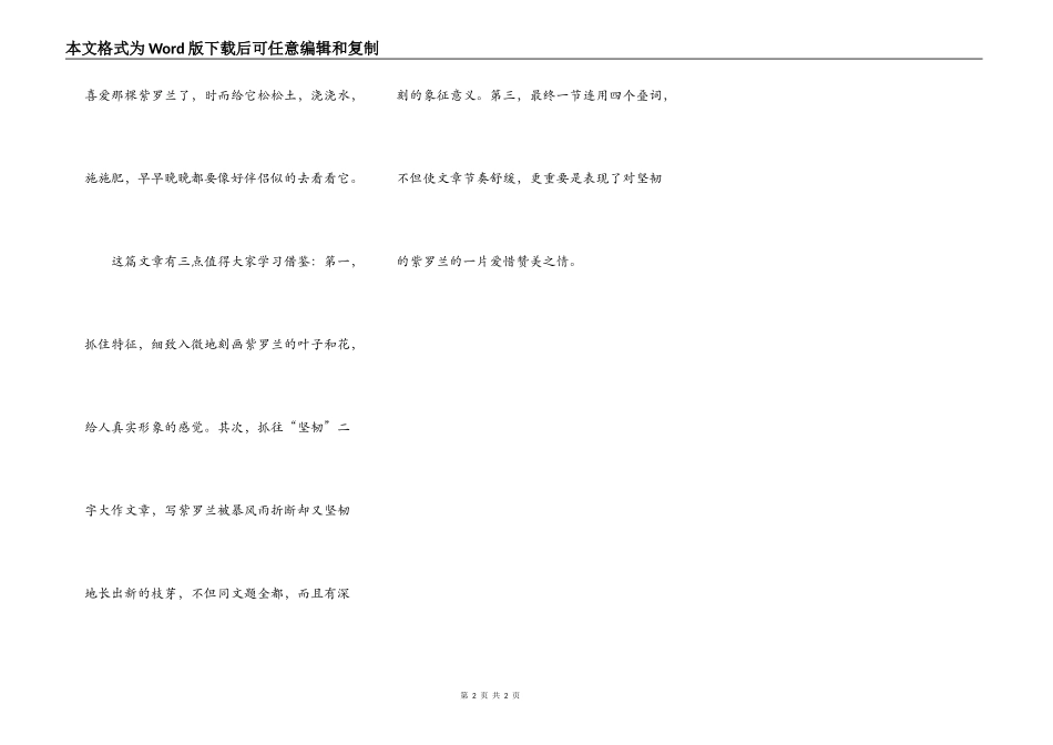 顽强的紫罗兰_第2页