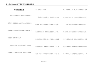 神奇的便捷通道