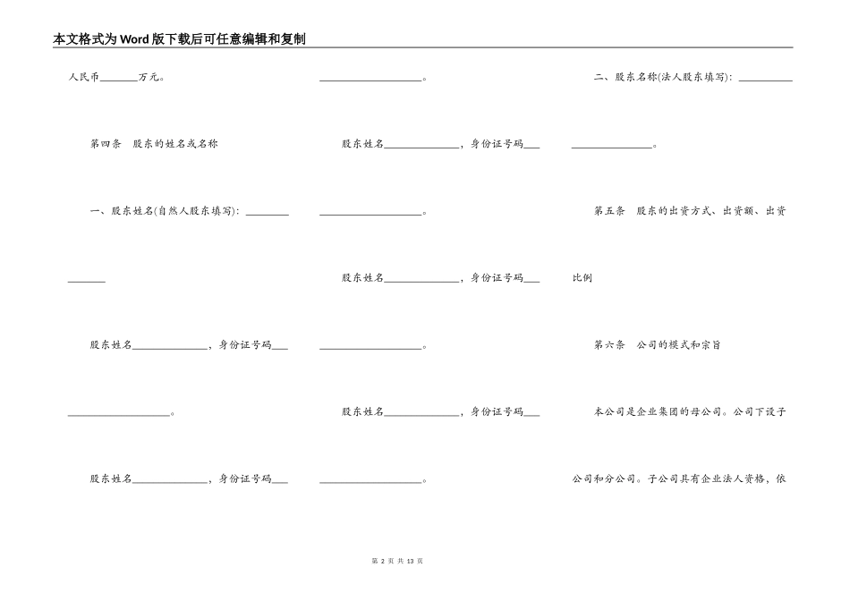集团有限公司章程样式通用版那_第2页