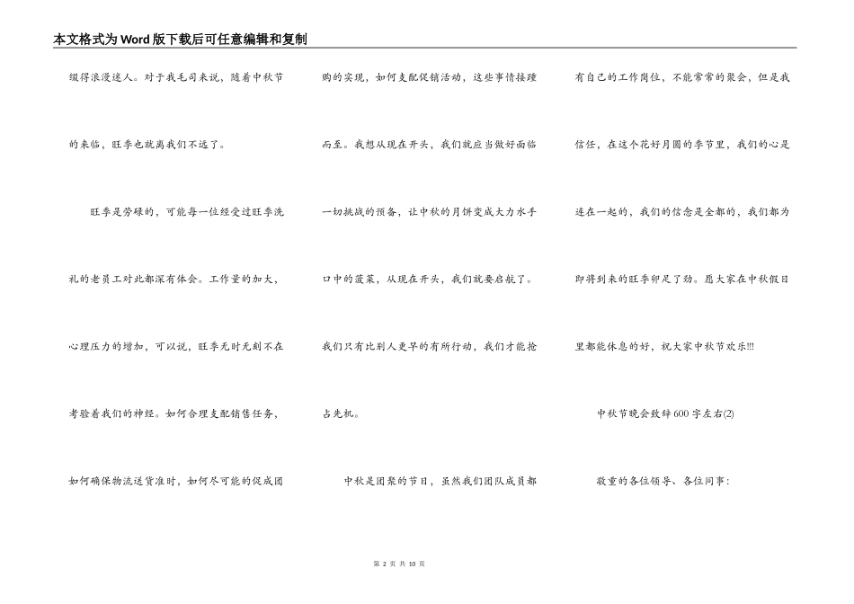 中秋节晚会致辞600字左右5篇_第2页