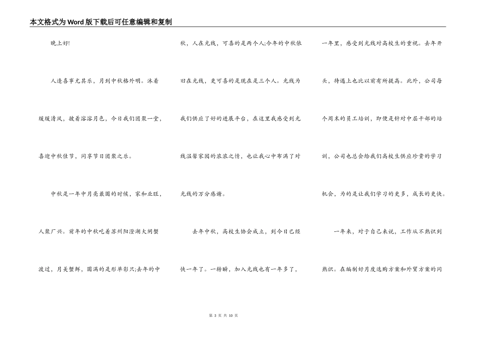 中秋节晚会致辞600字左右5篇_第3页