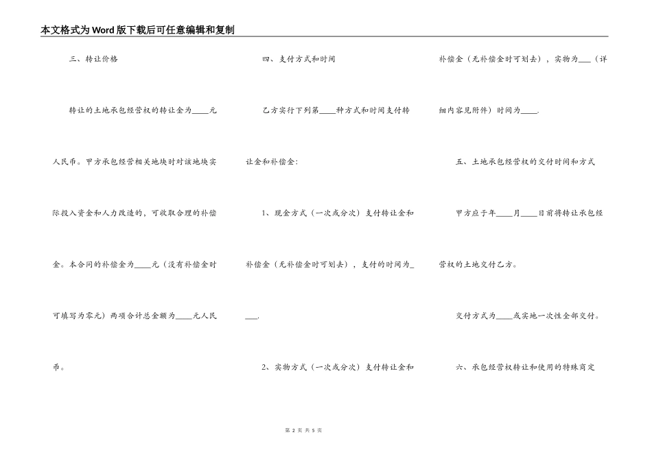 私人土地转让协议书_第2页