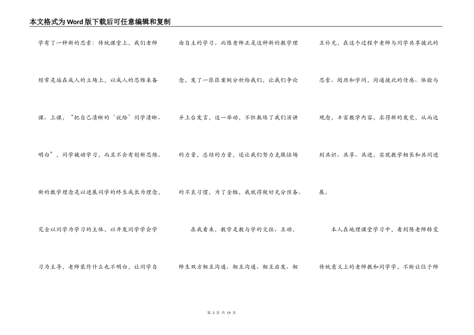2022地理学习心得体会范文_第2页