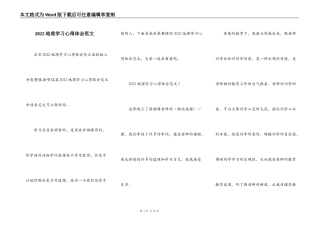 2022地理学习心得体会范文