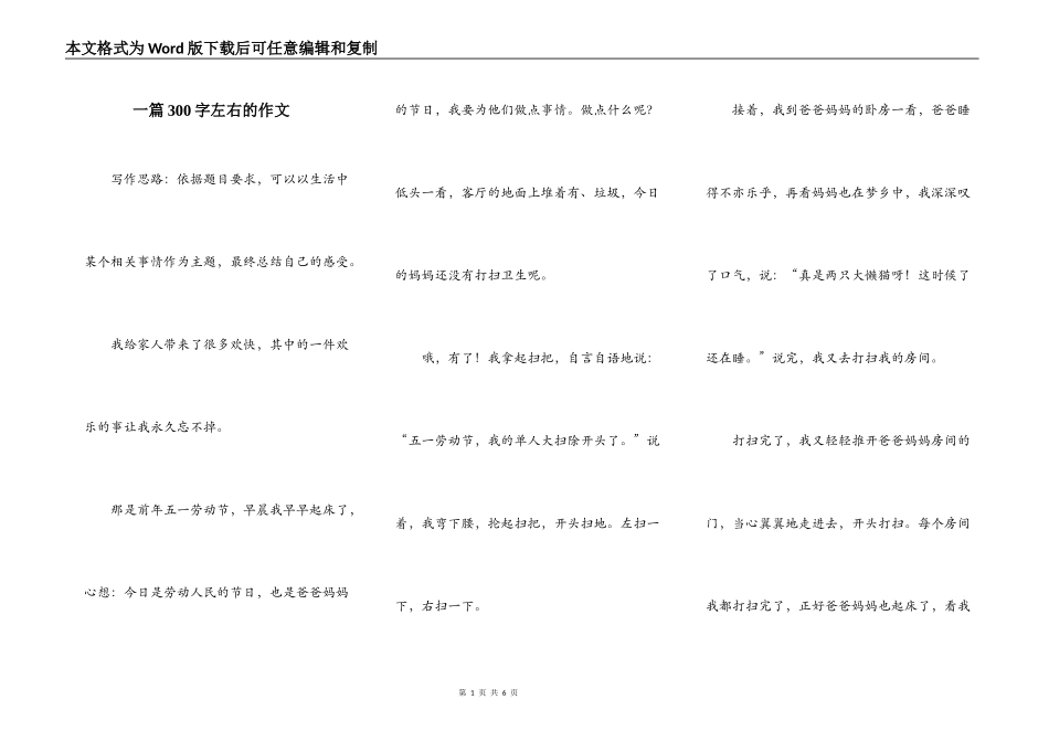 一篇300字左右的作文_第1页