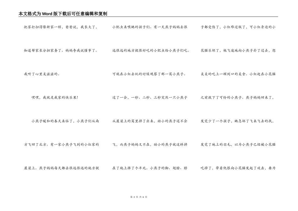 一篇300字左右的作文_第2页