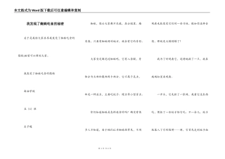 我发现了蜘蛛吃食的秘密