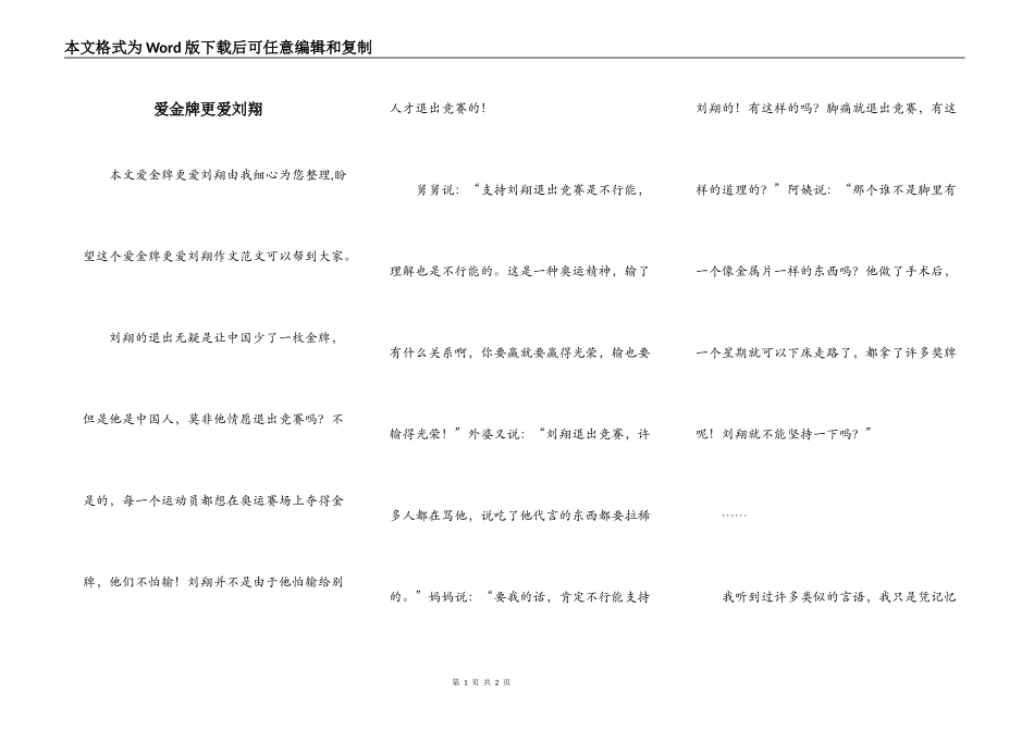 爱金牌更爱刘翔_第1页