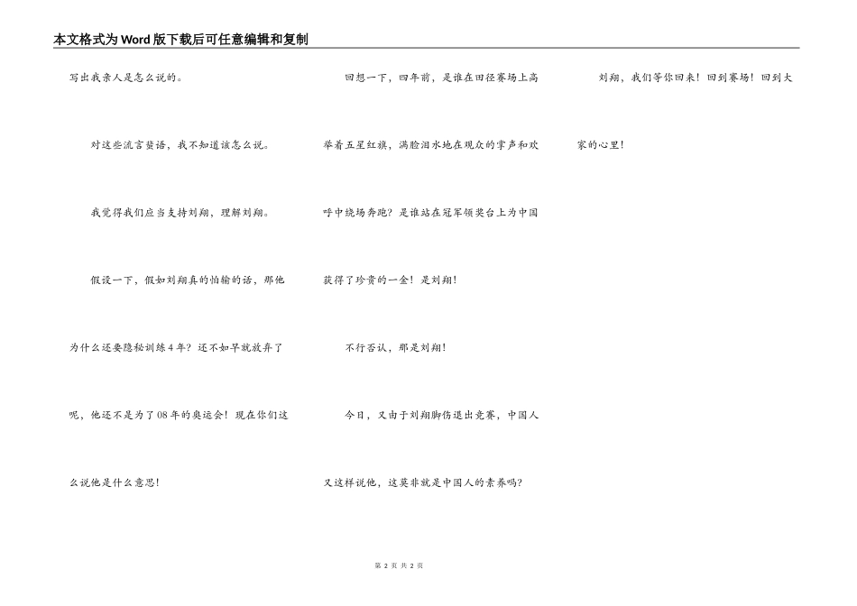 爱金牌更爱刘翔_第2页