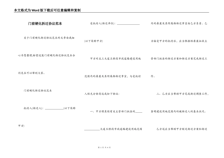门前硬化拆迁协议范本_第1页