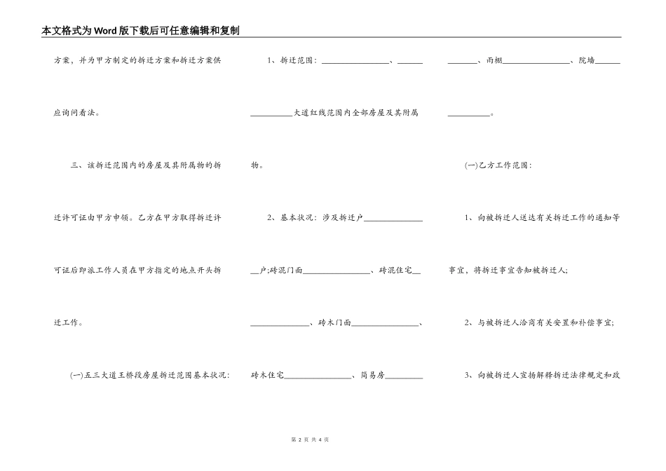 门前硬化拆迁协议范本_第2页