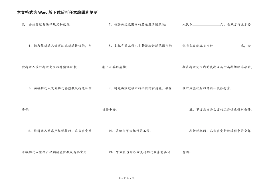 门前硬化拆迁协议范本_第3页