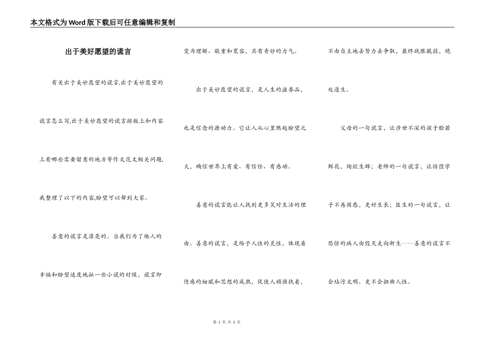 出于美好愿望的谎言_第1页