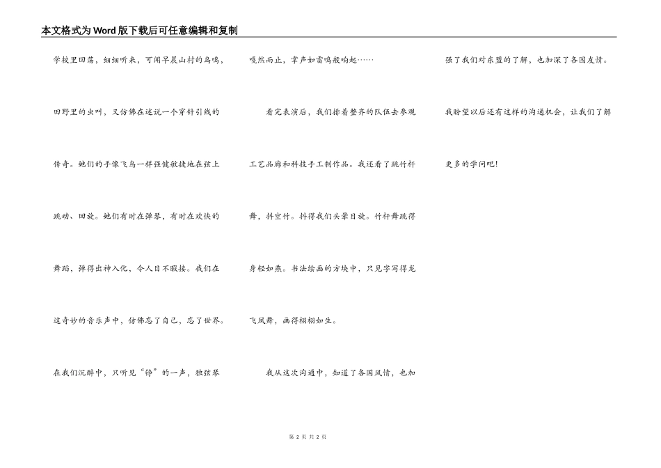 东盟心连心中华盛世情_第2页