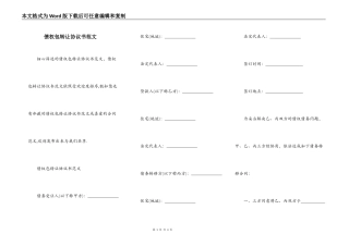 债权包转让协议书范文