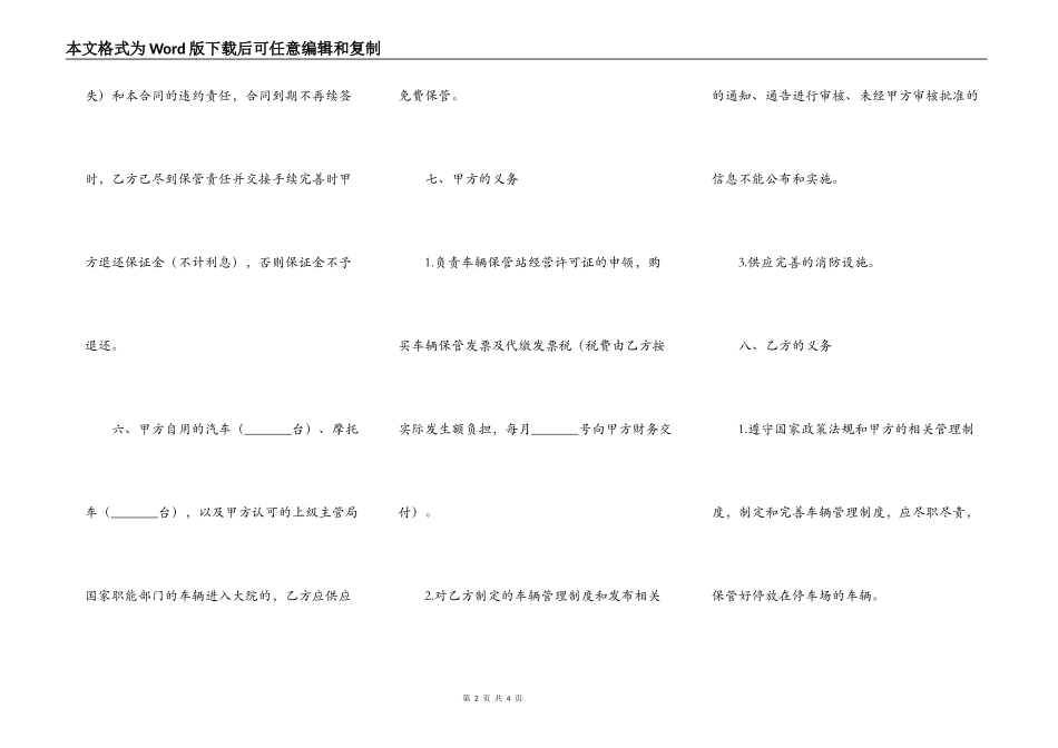 停车场管理协议书范本_第2页