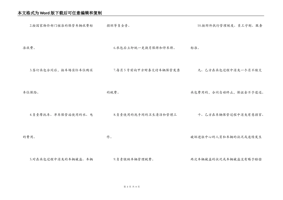 停车场管理协议书范本_第3页