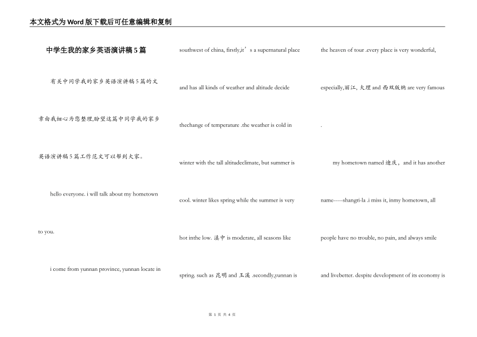 中学生我的家乡英语演讲稿5篇_第1页
