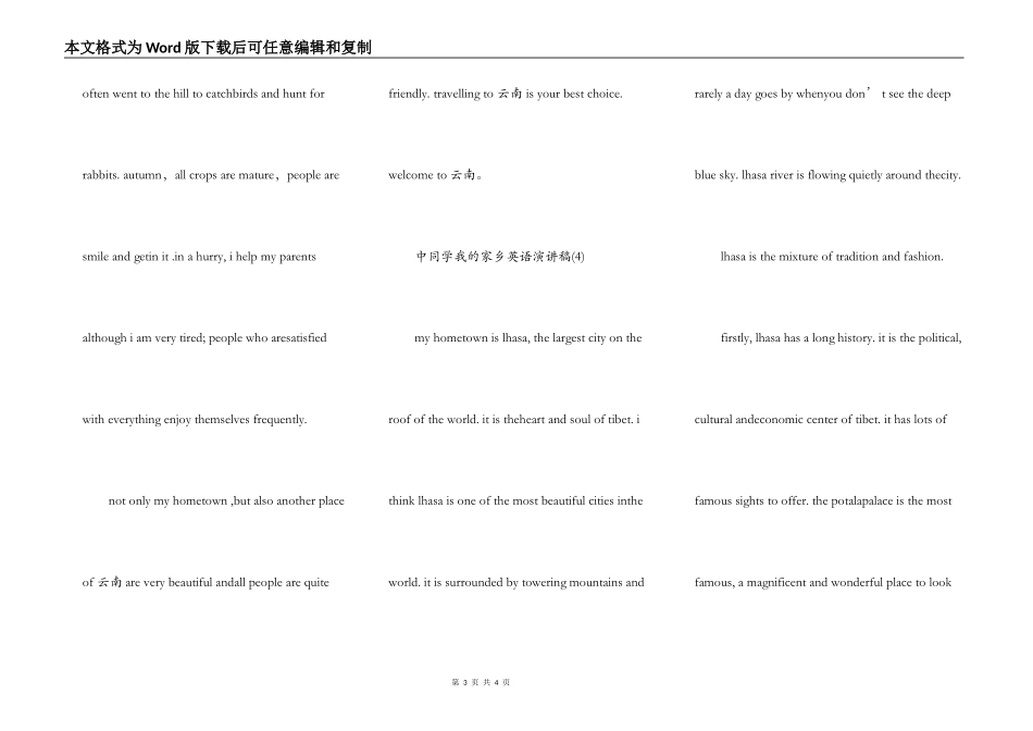 中学生我的家乡英语演讲稿5篇_第3页