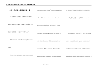 中学生我的家乡英语演讲稿5篇