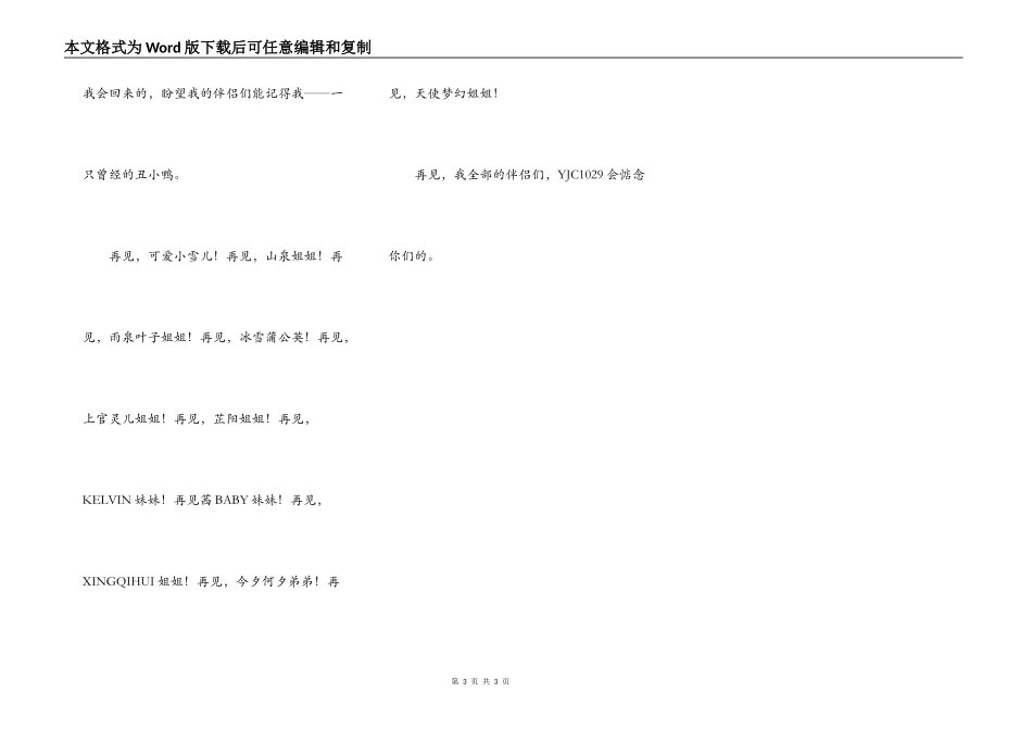 我是一只丑小鸭（离.别）_第3页