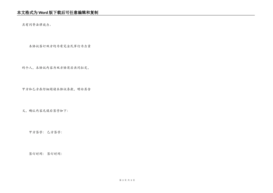 子女抚养协议书（范本）_第3页