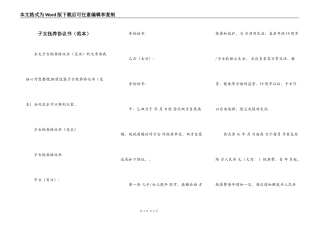 子女抚养协议书（范本）