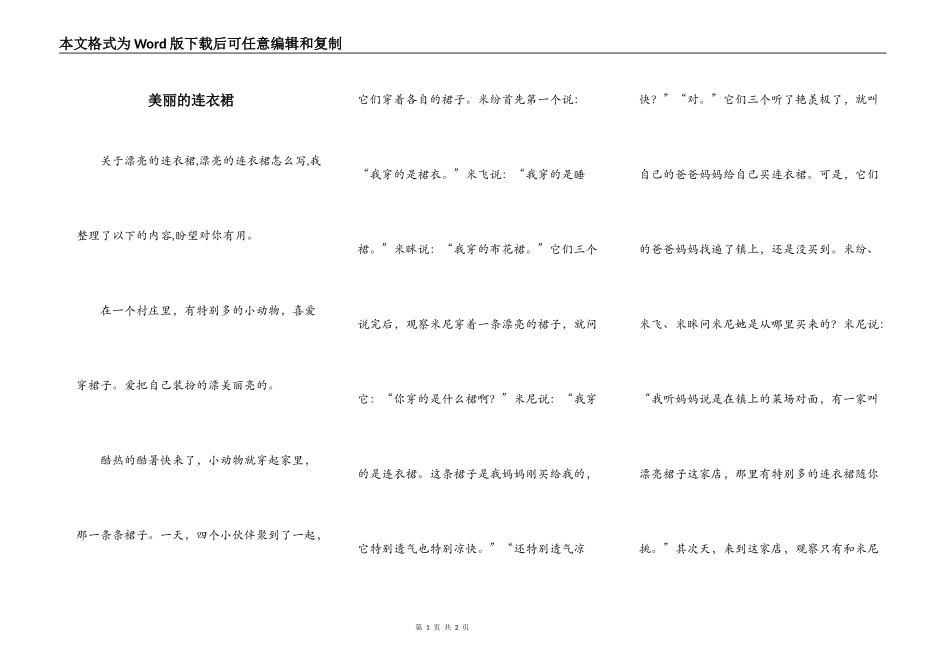 美丽的连衣裙_第1页