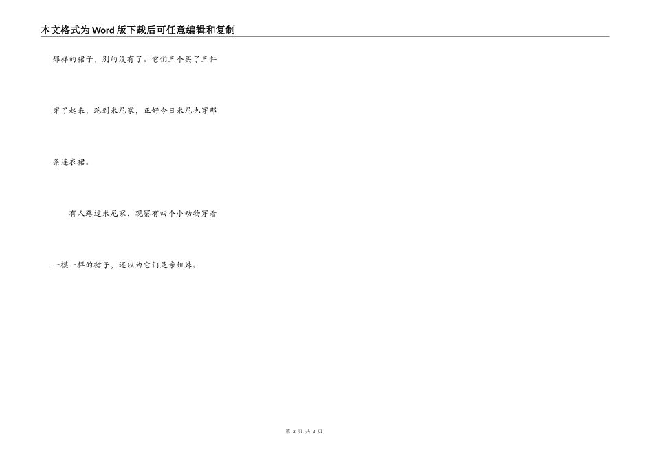 美丽的连衣裙_第2页