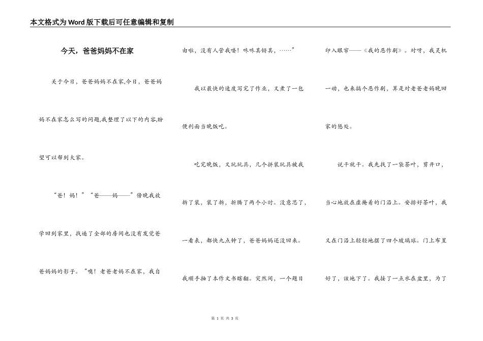 今天，爸爸妈妈不在家_第1页