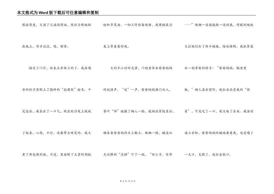 今天，爸爸妈妈不在家_第2页
