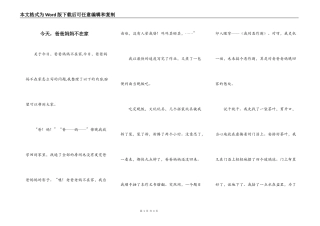 今天，爸爸妈妈不在家