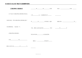 正规法律效力借条格式