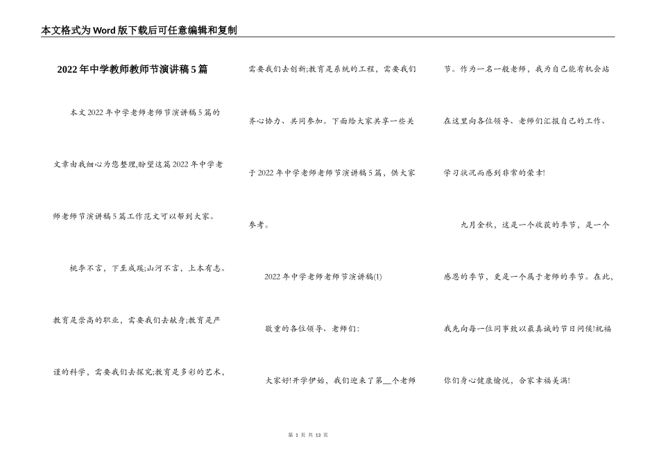 2022年中学教师教师节演讲稿5篇_第1页