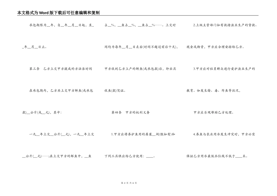 合资经营企业协议书_第2页