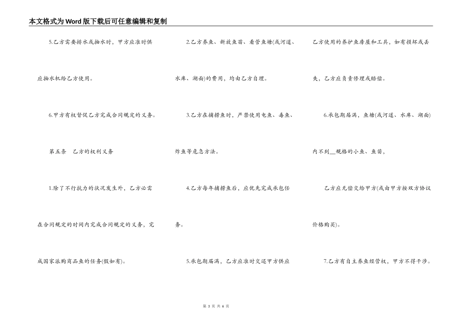 合资经营企业协议书_第3页