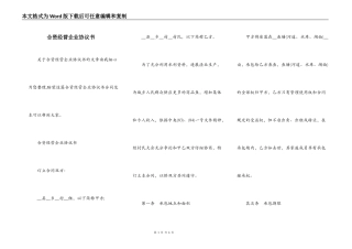 合资经营企业协议书