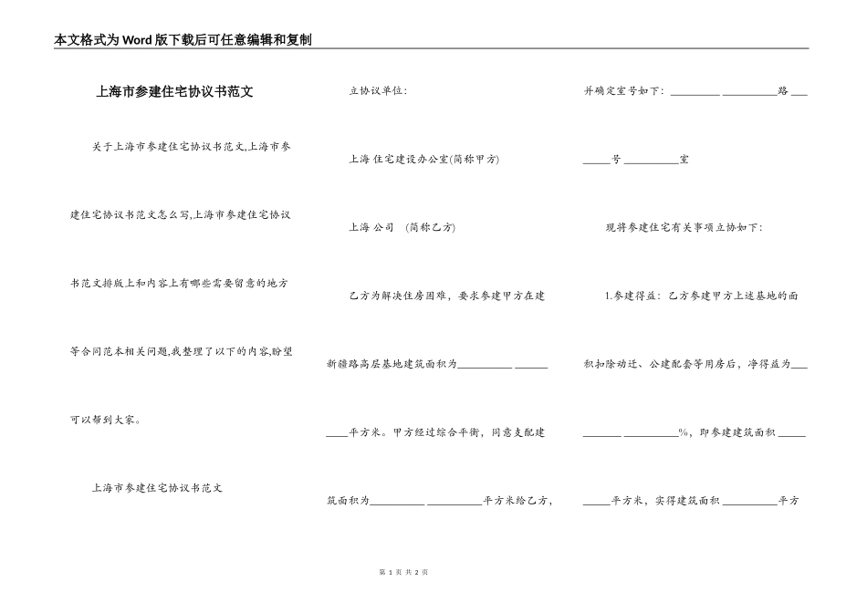上海市参建住宅协议书范文_第1页