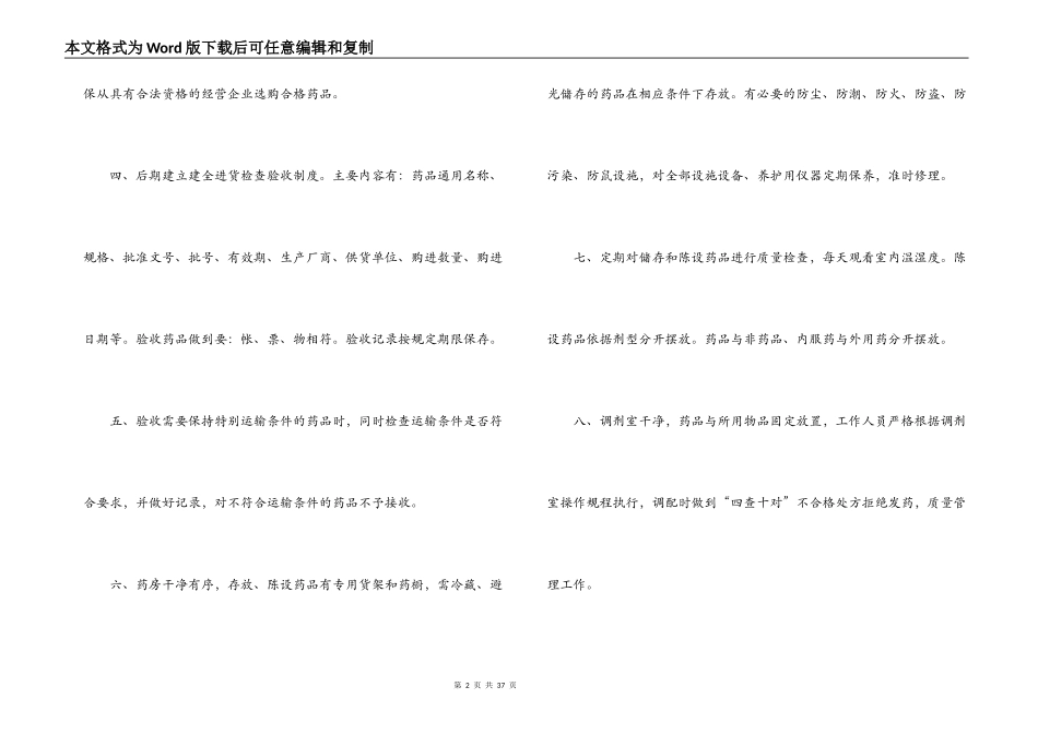 公立医疗机构经济管理年活动自评(通用7篇)_第2页