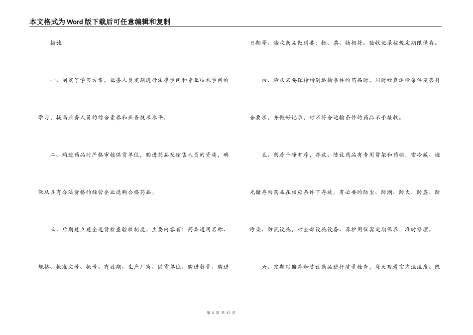 公立医疗机构经济管理年活动自评(通用7篇)_第3页