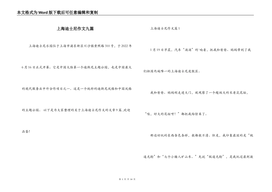 上海迪士尼作文九篇_第1页