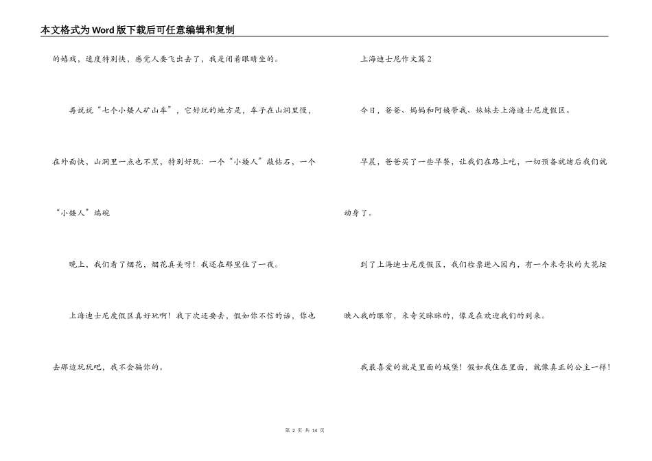 上海迪士尼作文九篇_第2页