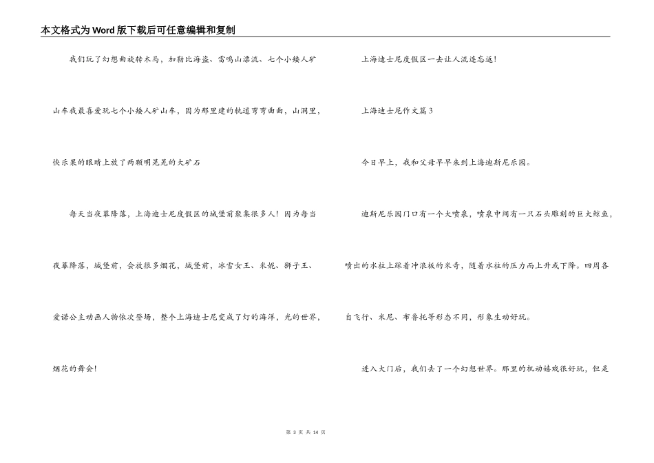 上海迪士尼作文九篇_第3页