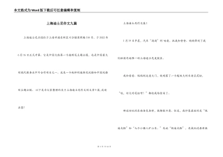 上海迪士尼作文九篇