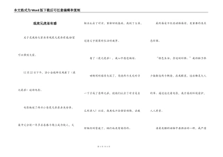 观虎兄虎弟有感