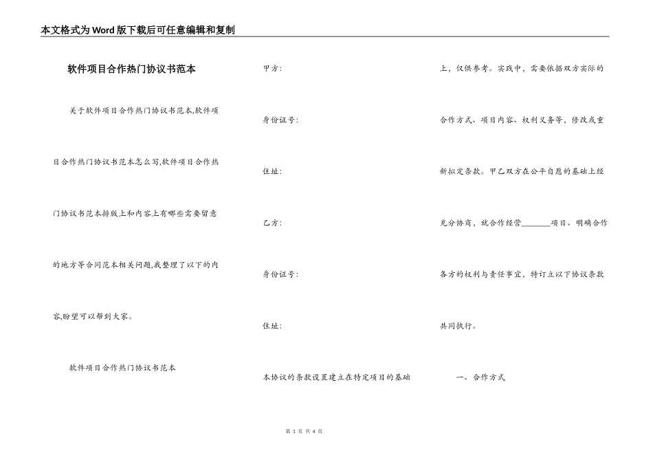 软件项目合作热门协议书范本_第1页