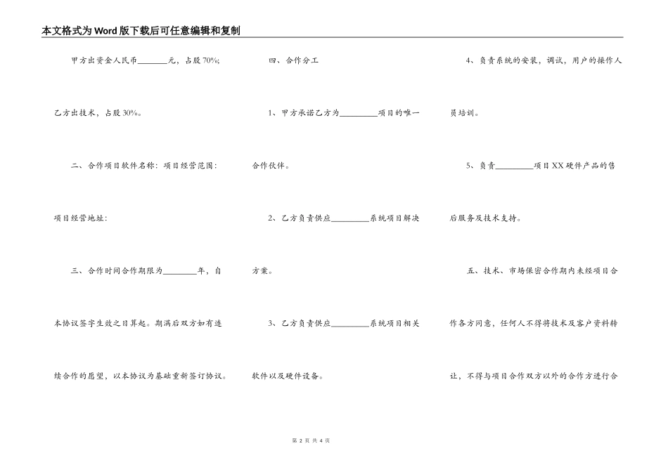 软件项目合作热门协议书范本_第2页