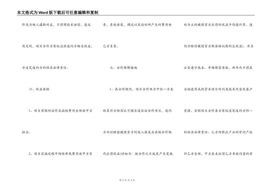 软件项目合作热门协议书范本_第3页