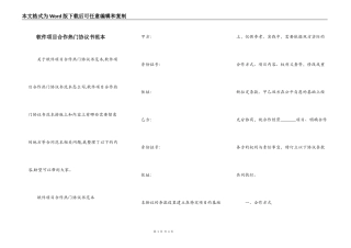 软件项目合作热门协议书范本