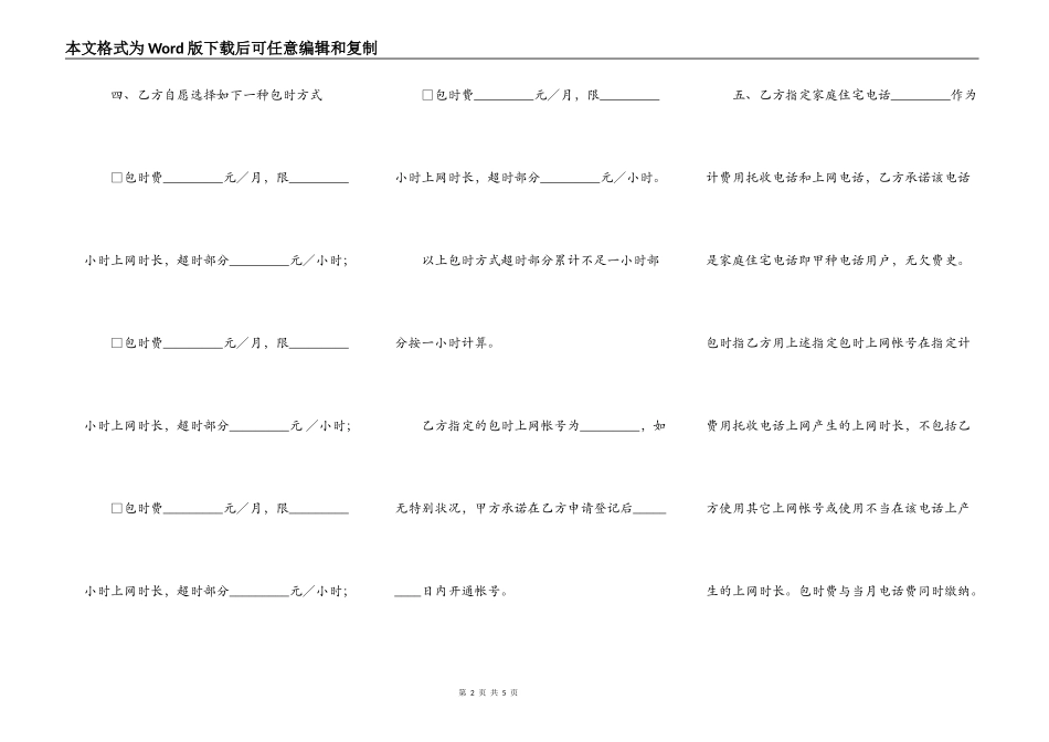 用户包时上网协议书_第2页